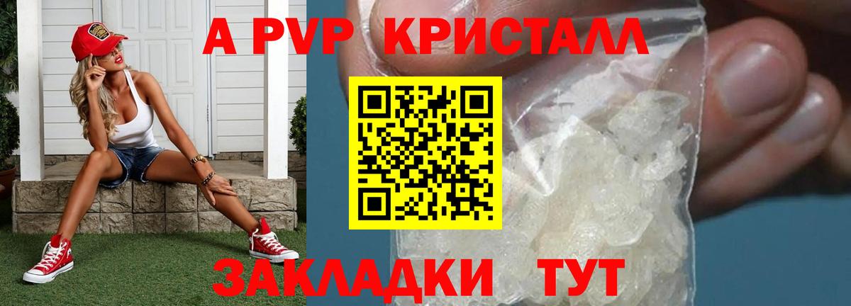 А ПВП крисы CK Лангепас
