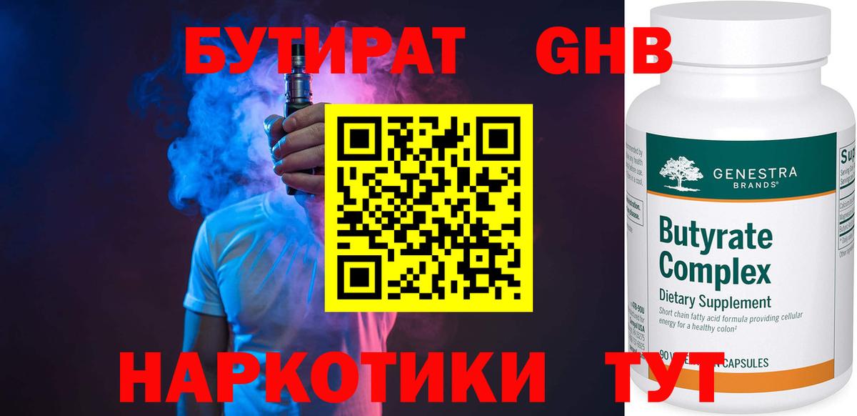 Лангепас  Бутират  Вход с VPN  Бутират 1.4BDO 