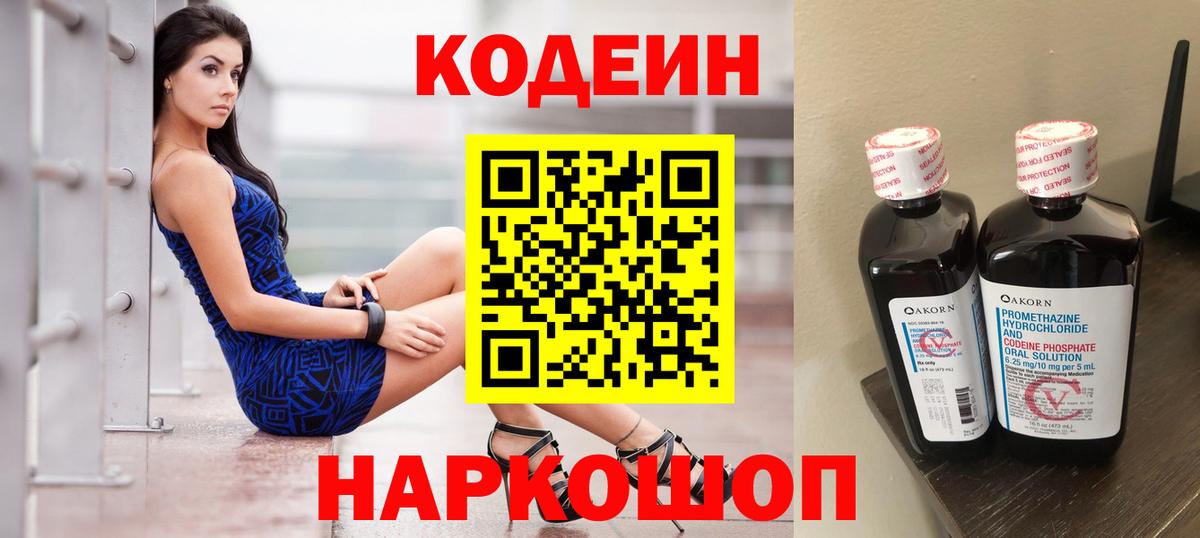 Codein Purple Drank  Вход с VPN  Кодеиновый сироп Lean Purple Drank  Лангепас 