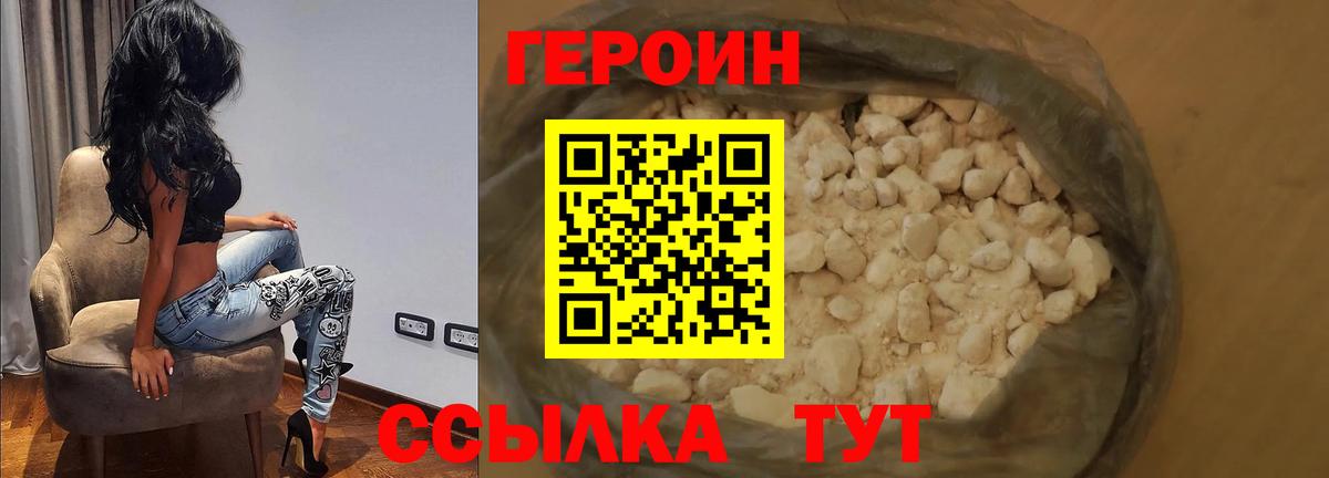 ГЕРОИН Heroin Лангепас