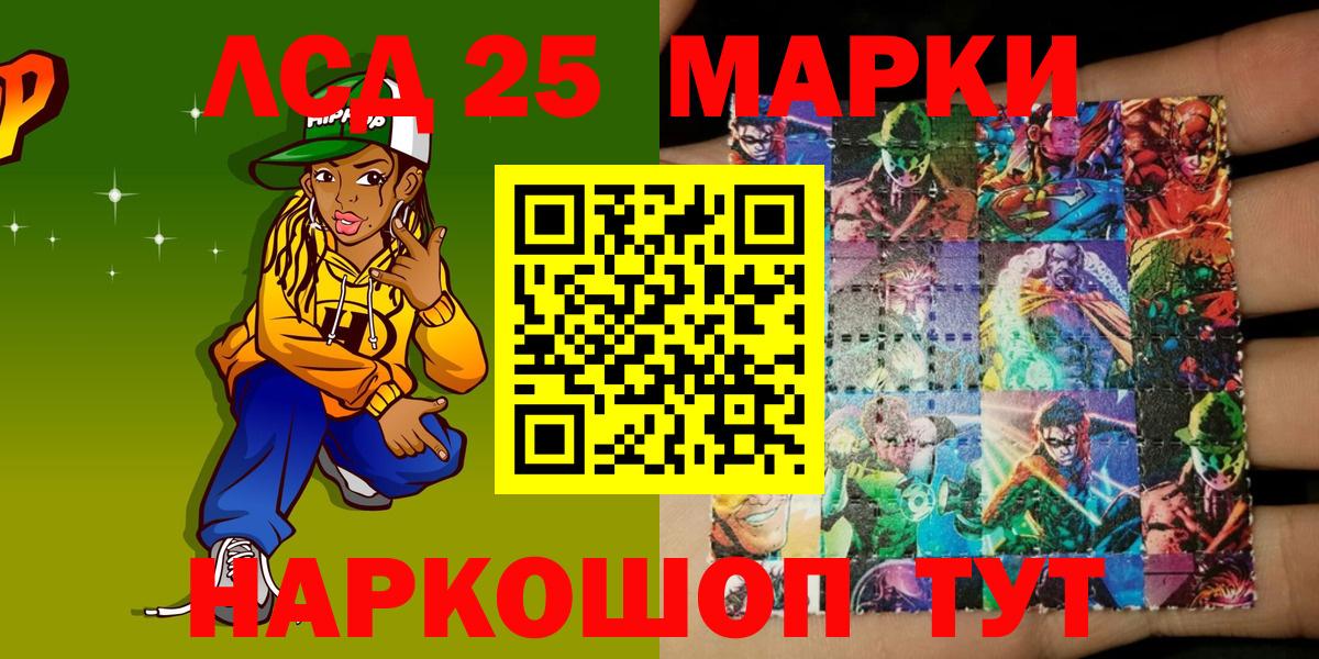 Марки 25I-NBOMe 1500мкг Лангепас