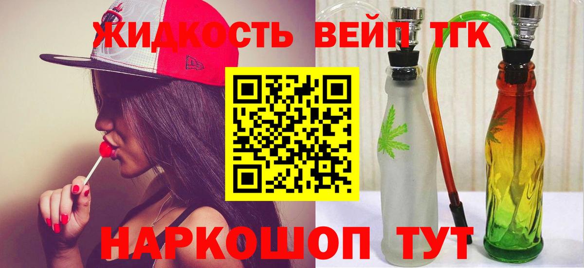 ТГК вейп с тгк Лангепас